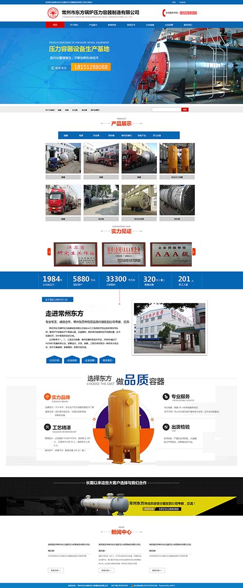 常州市东方锅炉压力容器制造有限公司