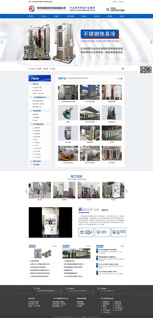 常州浩睿深冷科技有限公司